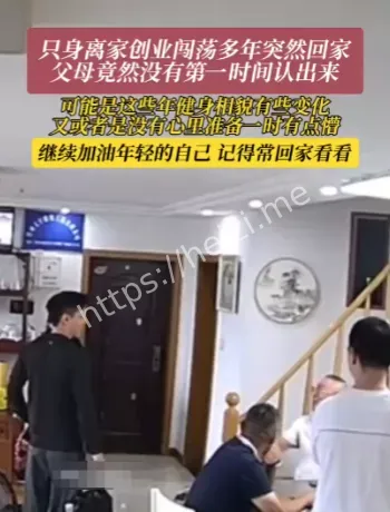 多年未归父母未认出