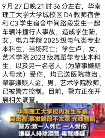 华南理工金雷