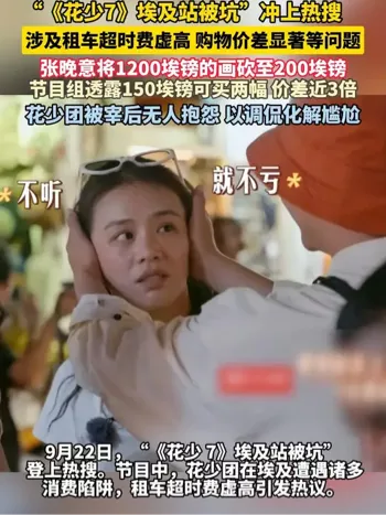 旅综拍摄踩雷
