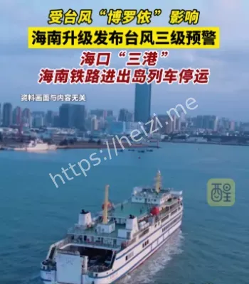 海南铁路停运
