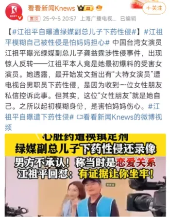 江祖平自曝遭绿媒副总儿子下药性侵