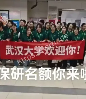 武汉大学