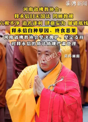 河南佛教协会