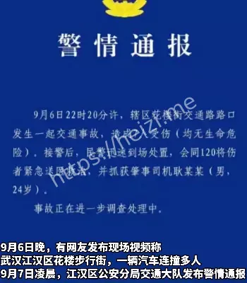 交通事故