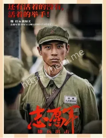 陈凯歌志愿军