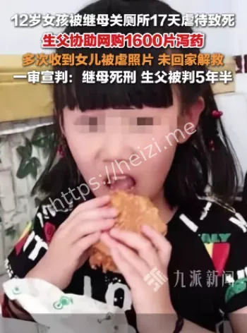 继母虐待