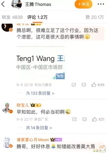 小米泄密辞退