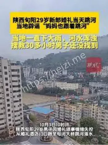 新郎婚礼跳河