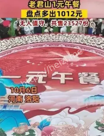 老君山一元午餐时间线