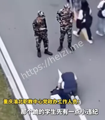 学生当众下跪