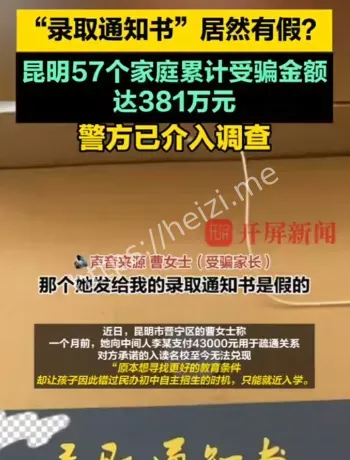 昆明晋宁升学骗局时间线