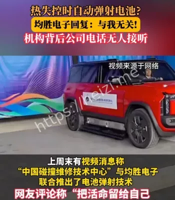 汽车弹射电池