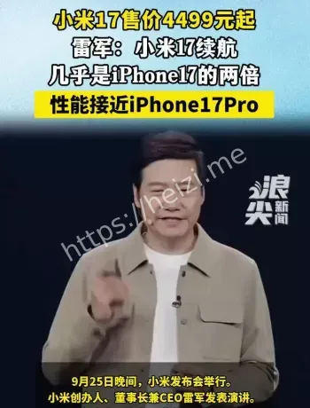 小米17电池容量解析