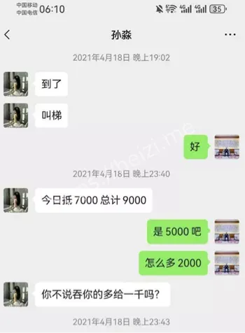 网络曝光情感纠纷