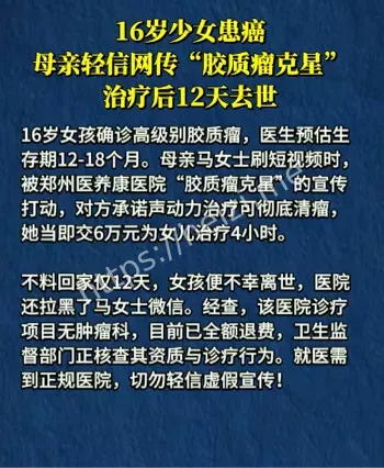 脑瘤女孩悲剧