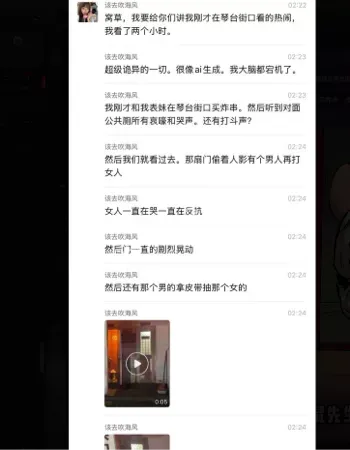 目击者聊天记录皮带抽打