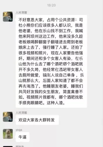 驻唱歌手聊天记录曝光