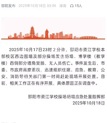 学校坍塌事件