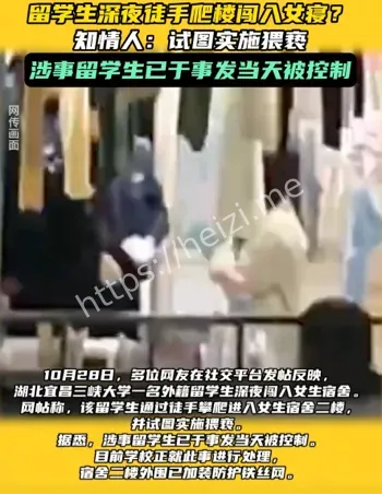 二楼攀爬未遂