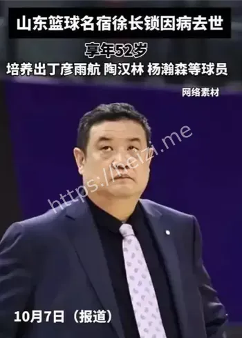 徐长锁逝世杨瀚森缅怀恩师