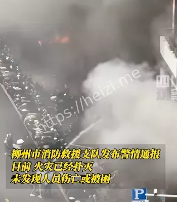 柳州曙光中路火灾
