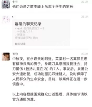 多人伤亡儿童
