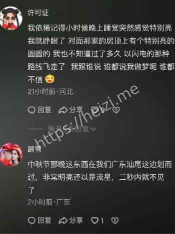 贺兰山不明飞行物