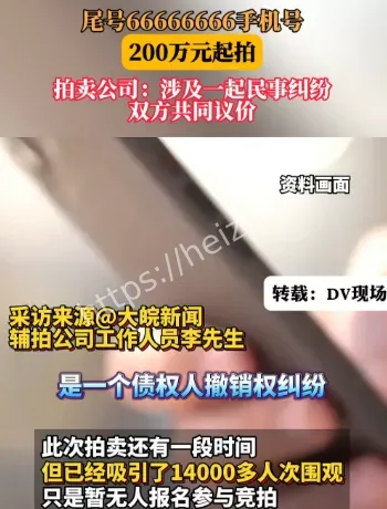 66666666手机号拍卖