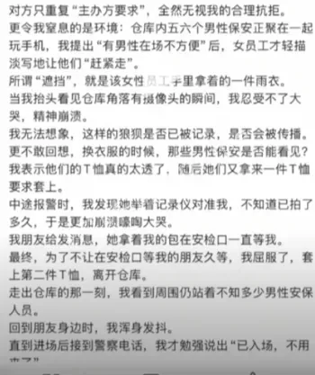 女子强制脱衣安检