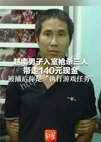 越南男子枪杀3人游戏任务
