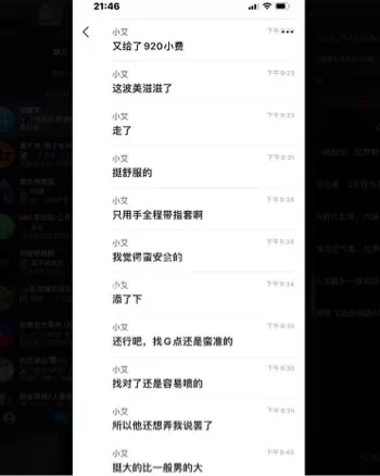 阿哲金牌男技师聊天记录