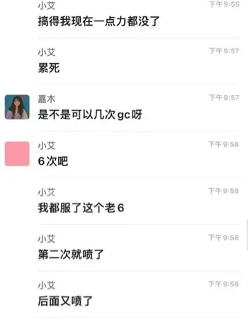 阿哲金牌男技师聊天记录