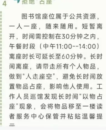 管理员允许占座规则争议