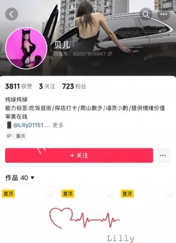 重庆网红贝儿崩人设