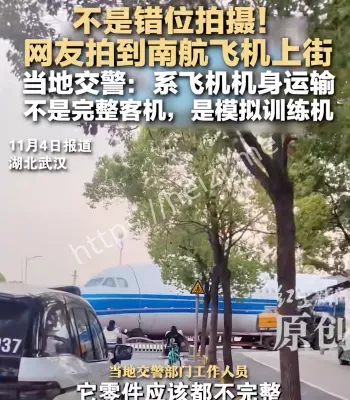 飞机在马路上