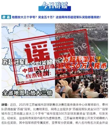 苏超冠军市