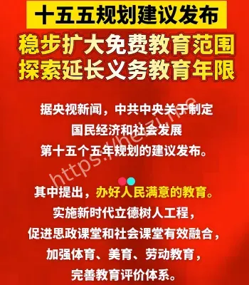 免费教育范围