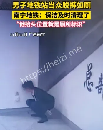 南宁地铁总部基站如厕事件