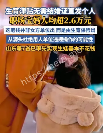 生育津贴