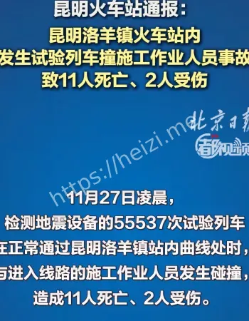 昆明试车撞人