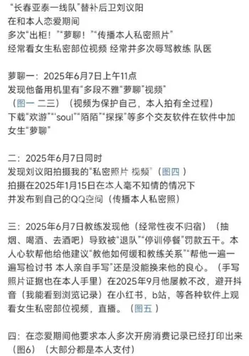 刘议阳夜不归宿退队处罚