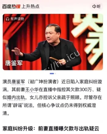 唐鉴军欠债威胁前妻