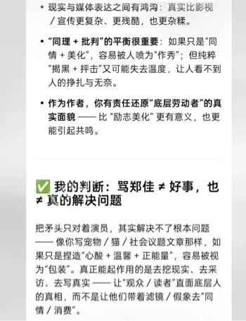 演员澄清流言拼贴