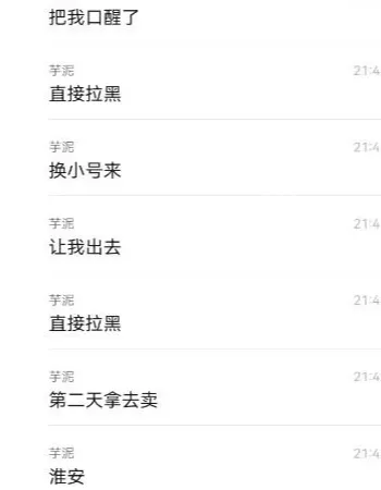 聊天记录及私密视频曝光