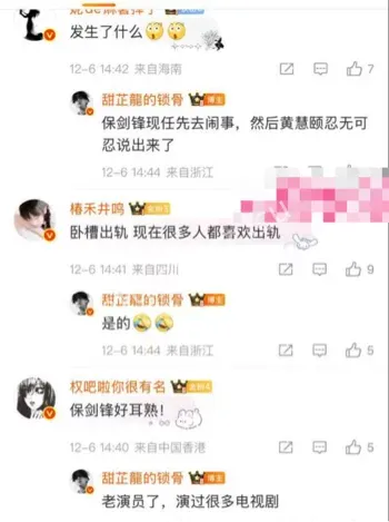 保剑锋婚内出轨视频