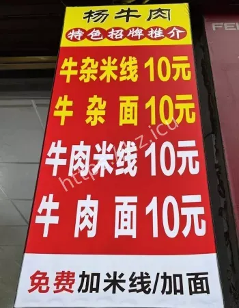 免费招牌竟是消费陷阱