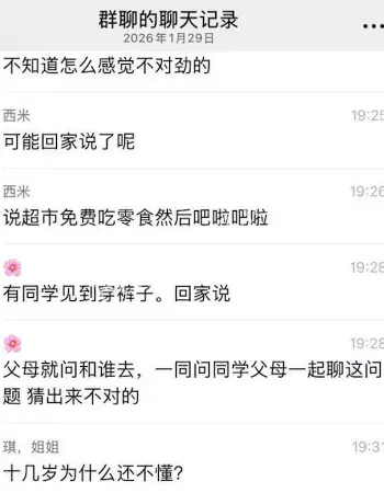 猥亵十数名未成年小女孩