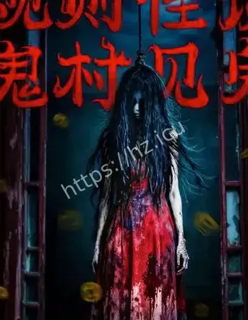 老宅门外哀乐震天