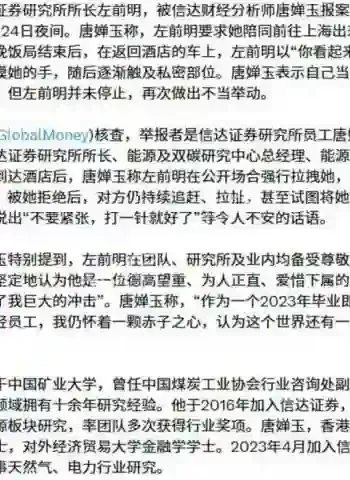 出差疯狂猥亵下属唐婵玉