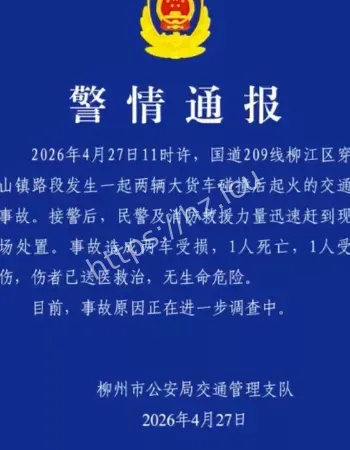 官方通报